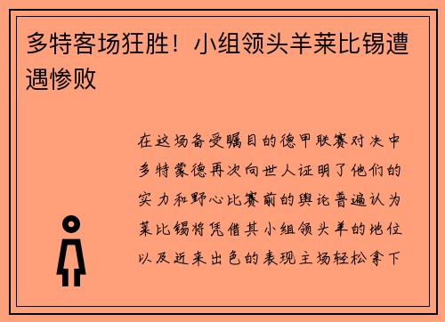 多特客场狂胜！小组领头羊莱比锡遭遇惨败