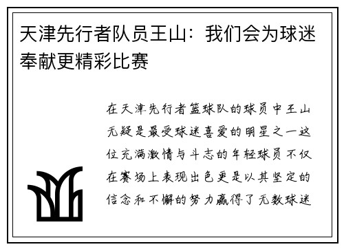 天津先行者队员王山：我们会为球迷奉献更精彩比赛